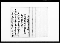 水沢村大八願書（悪作続き百姓困窮の為検見改め及び年貢減免等につき） / Document of Community image