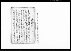 （陸奥・出羽違作の為米売買・廻米等差支無き様取計の旨触書写及び救米金貸附米穀金高書附雛形） / Document of Laws image