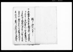 頼ミ一札（羽生陣屋へ御兵出人の件見当迄勘弁の旨につき） / Document of Rural Area image
