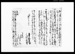（殿様逝去の件及び先納金受取の件等につき返書） / Document of Samurai Class image