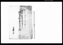 御老中和泉守（水野忠精）様御渡御書付写　村方一統承知請印一札（今般御進発の処留守中村方取締の儀触書につき） / Document of Laws image