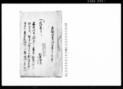乍恐以書付御取成奉申上候事（伊藤儀左衛門儀難渋引立御恵みの為御賞誉下賜の旨願上につき） / Document of Rural Area image
