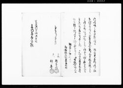 乍恐以書付奉願上候（酒造過分のみ取り上げ四分一造分下げ渡しの旨願状） / Document of Community image