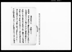 （10ヶ年平均高の内四分一にて軍役金上納の件につき書付） / Document of Samurai Class image