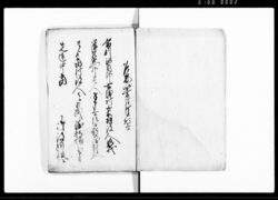 （常陸郡信太郡・河内郡両郡古渡村境界小野川渡船場一件につき願書済口証文其他書類書留） / Document of Litigation image