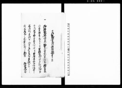 （武州埼玉郡樋遣川村組頭千代松・百姓代三次郎一件につき諸書類書留） / Document of Community image
