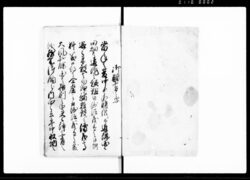 御触書之写并御請書扣（夫食糧貯置の件につき） / Document of Laws image