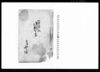 駅場願御頼書（村方へ陸運会社取立の件につき頼書）/Document of Community image