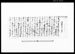 乍恐口上之覚（手余高の件につき） / Document of Rural Area image