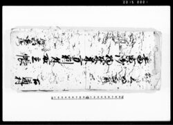 当寅御物成米方割付取立帳 / Document of Contract image