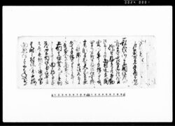 乍恐以口上書奉伺上候覚（村内手余高多分の処庄屋役儀御免願上につき） / Document of Rural Area image