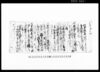 （天明8年酒造株高相改めにつき心得・持高分等諸事書付）/Document of Rural Area image