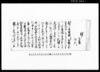 （米雑穀并出穀手形替等心得につき廻状控書）/Document of Contract image