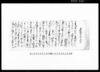 乍恐口上之覚（当村手余高の件につき）/Document of Rural Area image