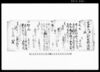 享和二年戌人別御改以後附取引扣/Document of Litigation image