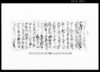 （出入訴訟にて面談願の旨及び祈祷等の件につき書状）/Document of Litigation image