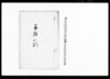 取極一札（当家勝手向他借多分にて諸向差支の為仕法の旨につき）/Document of Townspeople image