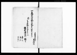 上（知行別高書付・農間商い及び質屋渡世取調書付并請証文・組合村高取調書上帳） / Document of Rural Area image