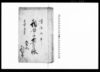 頼母子無尽帳/Document of Economy image
