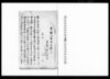 （武州足立郡上川田谷村願人東叡山御役所へ遠島及び中追放御赦面願控書）/Document of Community image
