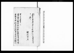 （水戸にて結城寅寿他海防悪意等罪科につき仕置書付） / Document of Laws image