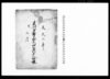 武州多摩郡大和田村五人組帳/Document of Laws image