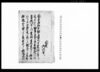 （畑高高懸にて荒稈納めの件及び百姓風俗相改めの件につき申渡請書）/Document of Rural Area image
