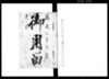 御用留/Document of Rural Area image