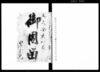 役筋心得方/Document of Rural Area image