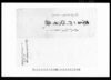 拳吉一件諸入用帳/Document of System image