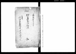（信州小県郡大川村村差出明細帳扣） / Document of System image