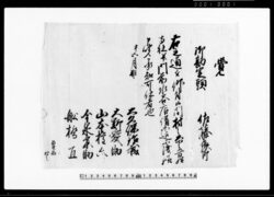 覚（佐藤亀次郎勘定頭就任の件仰付につき） 他 / Document of Samurai Class image