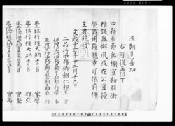（源朝臣善功位記） / Document of Culture image