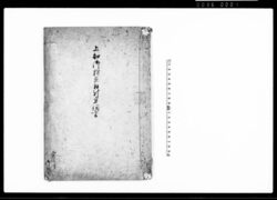 上知御料並取計方伺書（加藤遠江守上知摂津国武庫郡2ヶ村・伊予国風早郡3ヶ村） / Document of Samurai Class image
