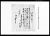 引取申一札之事（長八引取の件につき）/Document of System image