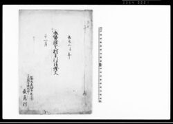 御貸附金村方引請証文（金30両） / Document of Contract image