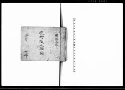 在町役人名前(上田藩) / Document of Townspeople image
