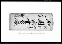 御用向書留帳 / Document of System image
