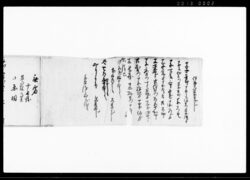巳ノ御用諸書物留帳 / Document of System image