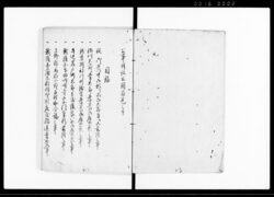 紀伊国屋公用留 巻人(江戸宿公用留 巻之下) / Document of Rural Area image