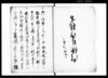 御条目御触書につき請書及び寺院請書/Document of Laws image