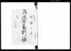 御次御番判帳/Document of Samurai Class image