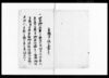 御改革組合取極議定書之事（請書付）/Document of Laws image