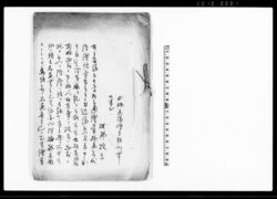 (石代残金御下渡歎願の件池田源関係書書綴) / Document of Rural Area image