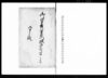 御代官吉川栄左衛門様御預り所之節御申渡（百姓心得）/Document of Laws image