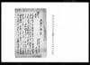 御済口申渡之覚（次兵衛金銭ゆすりの件及び武七子供の脇差盗取の件につき申渡）/Document of Laws image
