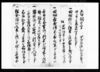 差上申五人組一札之事（五人組明細改書上）/Document of Laws image