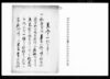差入申一札之事（私屋敷続若宮八幡と唱え候村持地の儀にて訴状願下げの旨につき）/Document of Rural Area image