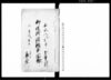 御役所諸願事写帳/Document of Community image
