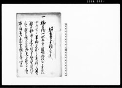 (佐五右衛門目明添役退役願綴) / Document of Community image